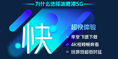 5G联通濮阳 5G联通濮阳