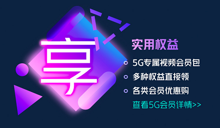 5G资费濮阳 5G资费濮阳